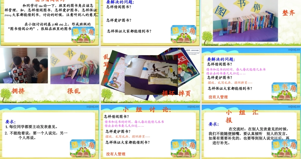 《口语交际：图书借阅公约1》优质课课.ppt