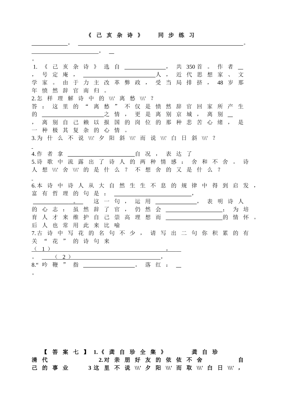《己亥杂诗》同步练习.doc_第1页