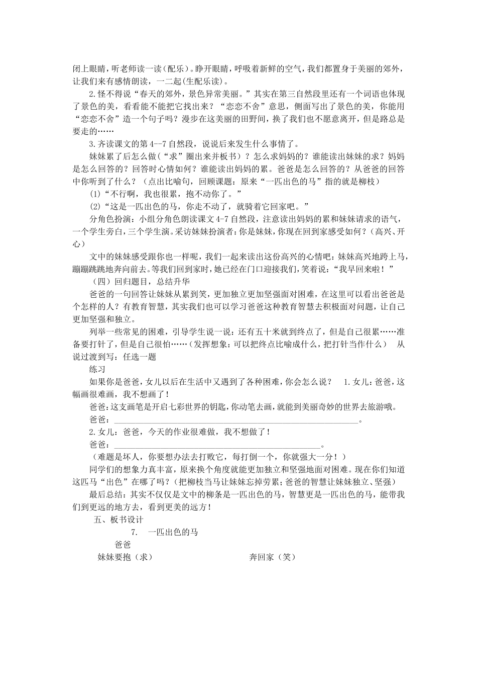 《7 一匹出色的马4》【陈老师】【省级】优质课.doc_第2页