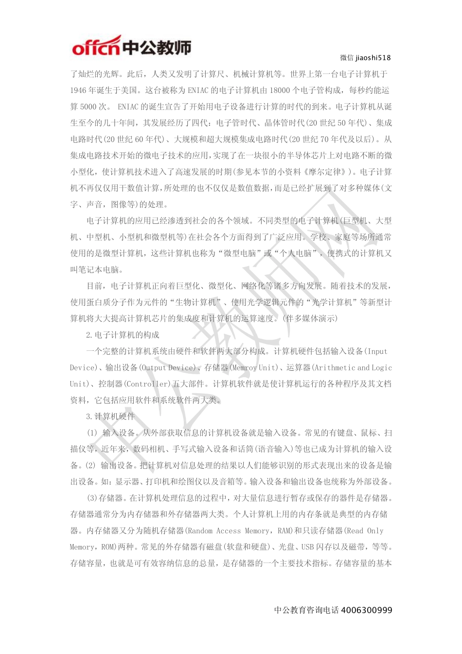 《计算机结构原理初步》教案.pdf_第2页