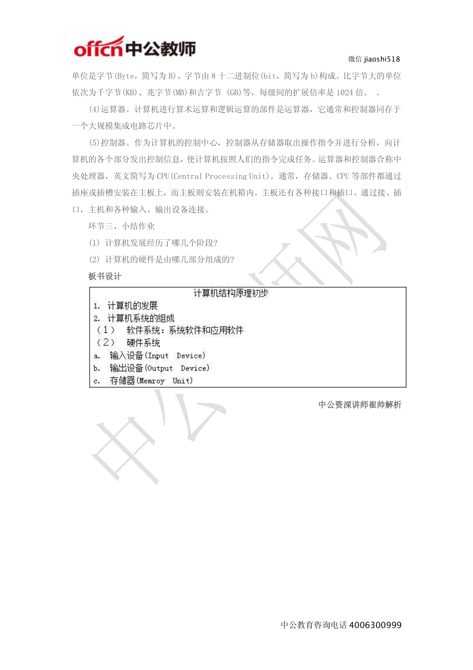 《计算机结构原理初步》教案.pdf_第3页