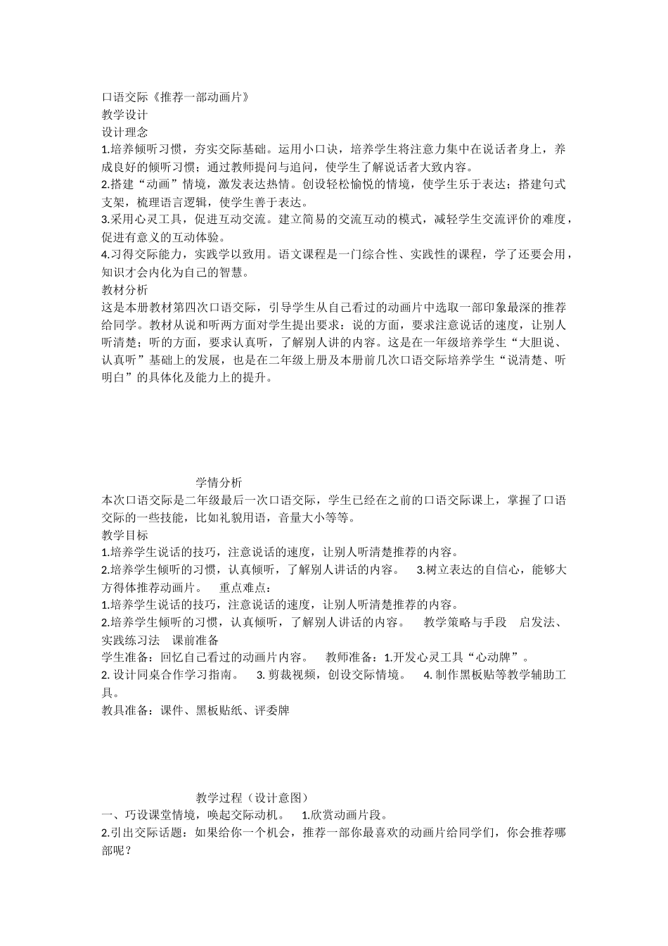 《口语交际：推荐一部动画片 》 第3套（省一等奖）优质课.docx_第1页