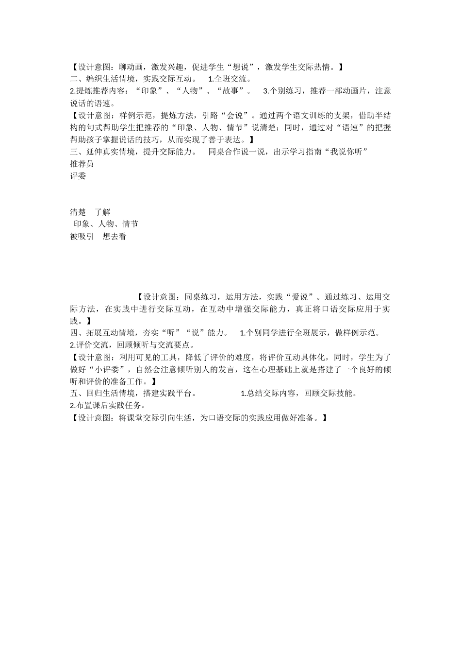 《口语交际：推荐一部动画片 》 第3套（省一等奖）优质课.docx_第2页
