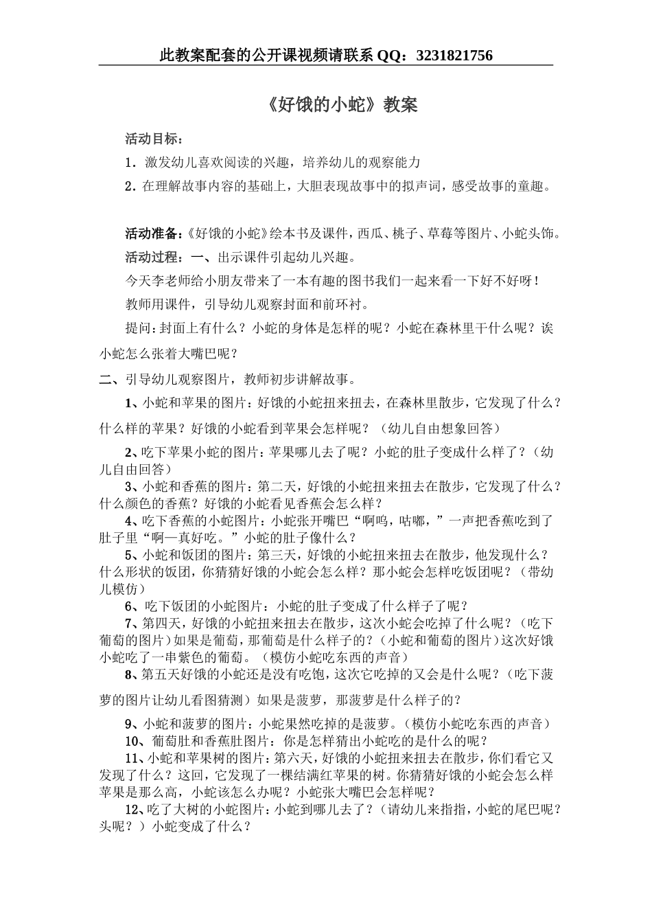 《好饿的小蛇》教案2(1).doc_第1页