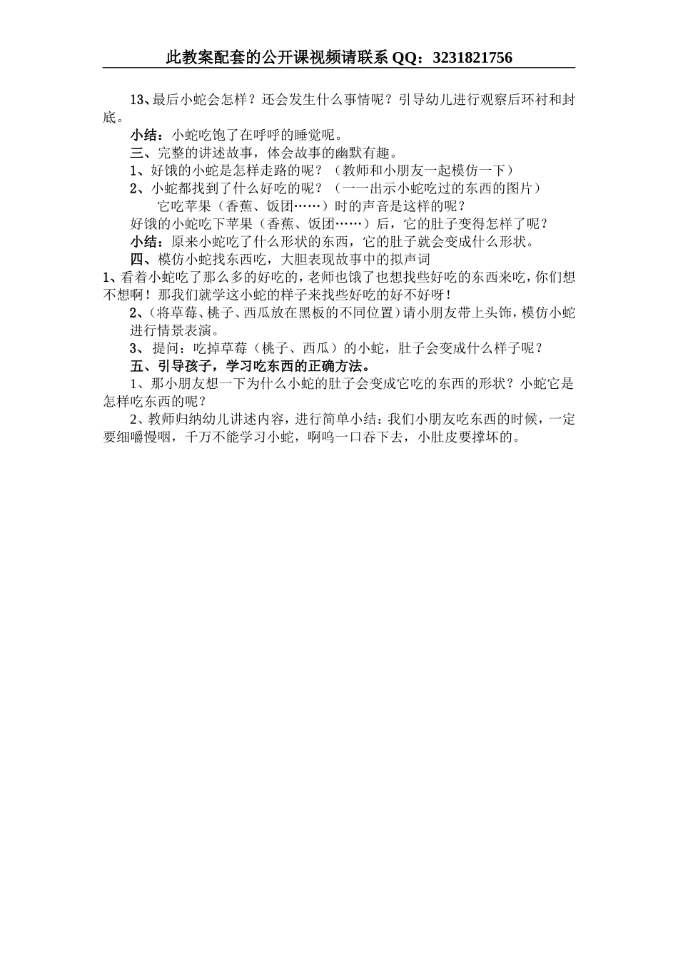《好饿的小蛇》教案2(1).doc_第2页