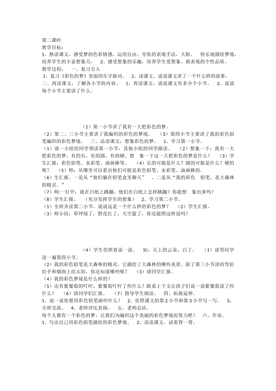 《8 彩色的梦 》 第2套（国家一等奖）优质课.docx_第2页