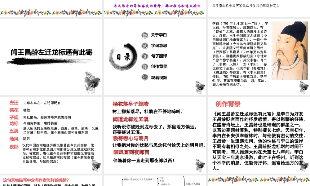 《古代诗歌四首》2.ppt