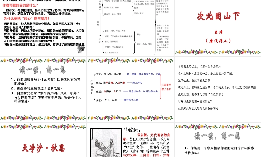 《古代诗歌四首》2.ppt