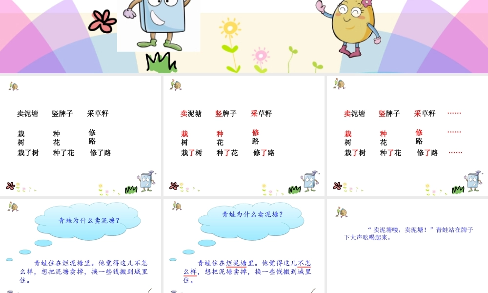 《21 青蛙卖泥塘 》 第1套（国家一等奖）优质课.ppt