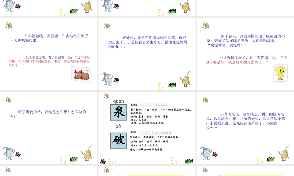 《21 青蛙卖泥塘 》 第1套（国家一等奖）优质课.ppt