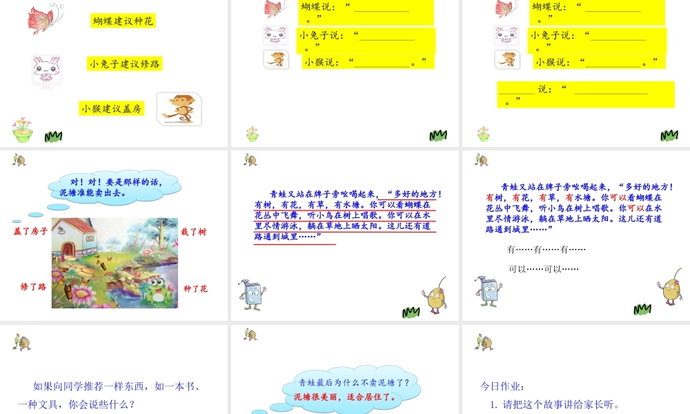 《21 青蛙卖泥塘 》 第1套（国家一等奖）优质课.ppt