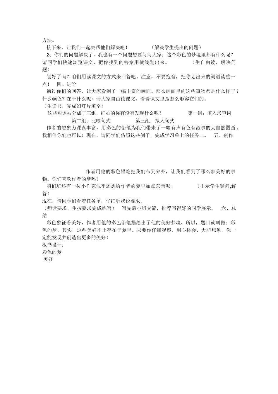 《8 彩色的梦 》 第7套（省一等奖）优质课.docx_第2页