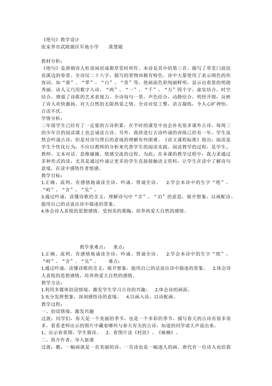 《绝句 》 第9套（省一等奖）优质课.docx_第1页