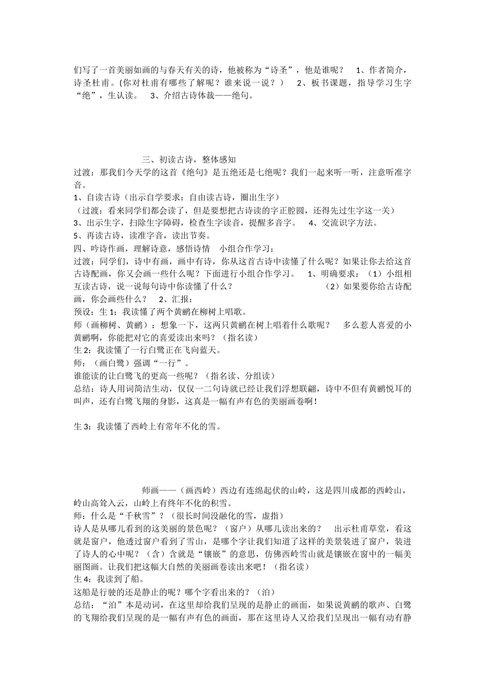 《绝句 》 第9套（省一等奖）优质课.docx_第2页