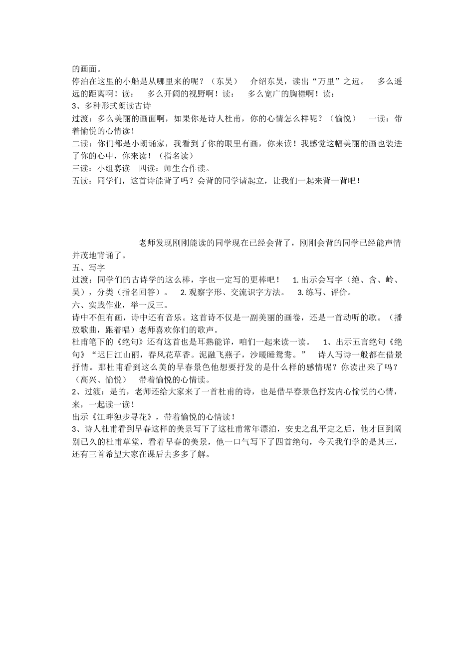 《绝句 》 第9套（省一等奖）优质课.docx_第3页