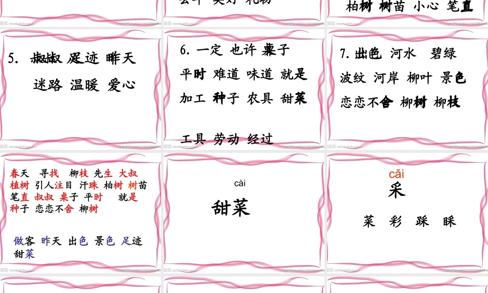 《词语表 》 第3套（省一等奖）优质课.ppt