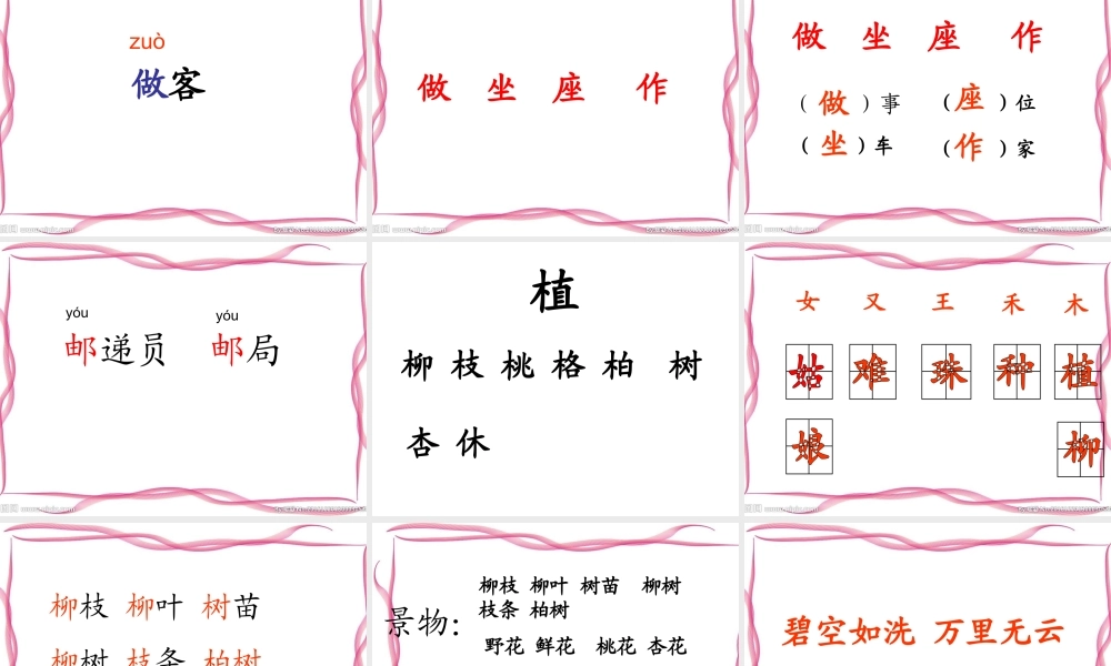 《词语表 》 第3套（省一等奖）优质课.ppt