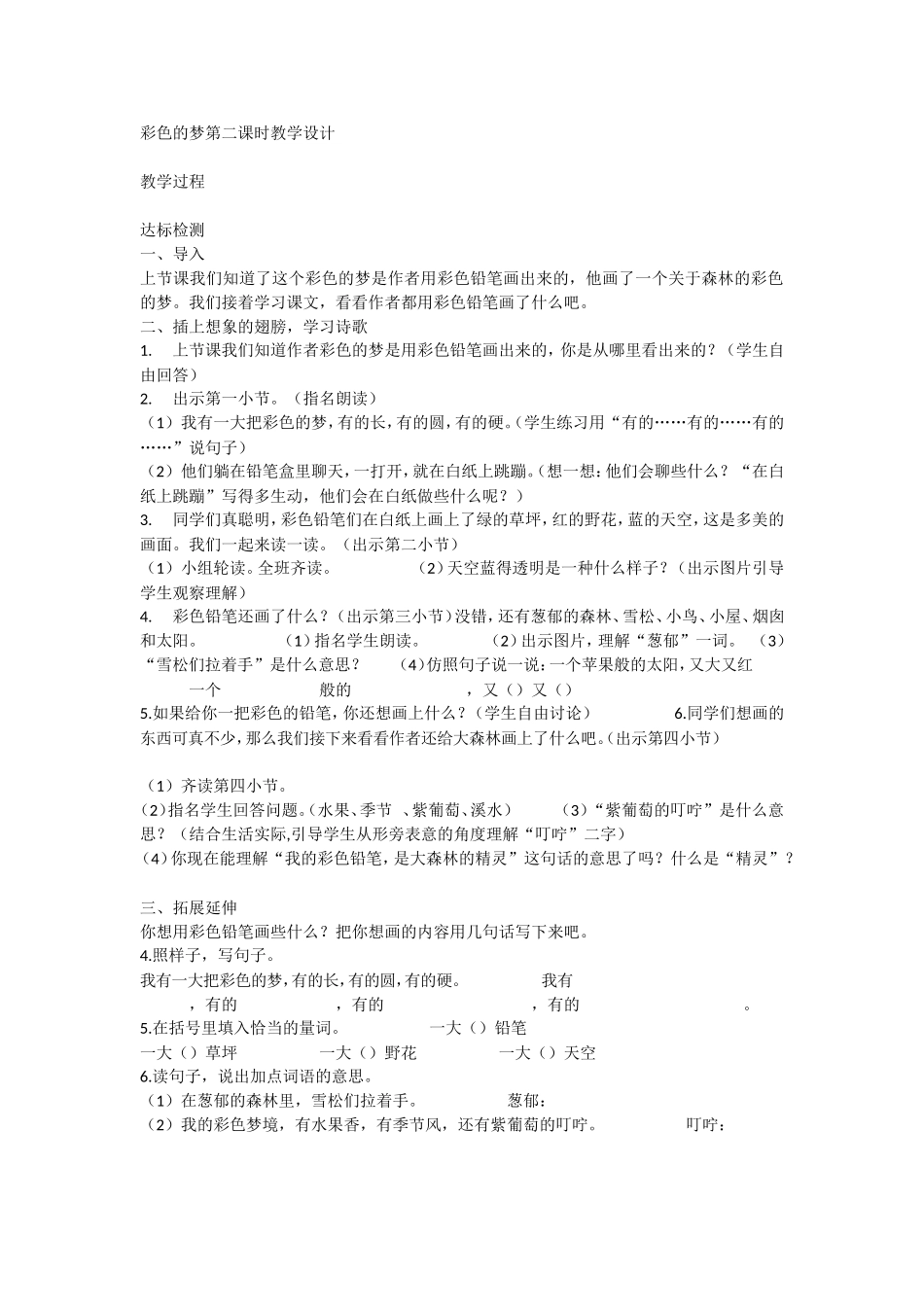 《8 彩色的梦2》优质课.doc_第1页
