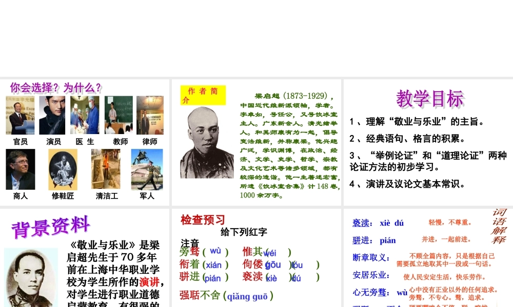 《敬业与乐业》教学课件（47张PPT）.ppt