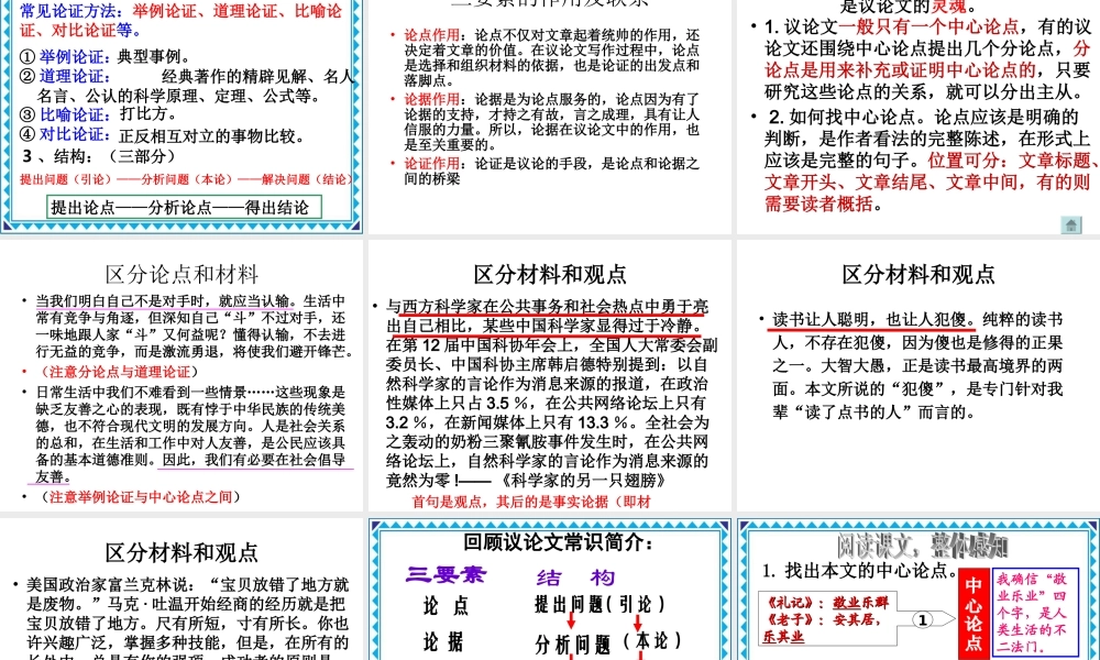 《敬业与乐业》教学课件（47张PPT）.ppt