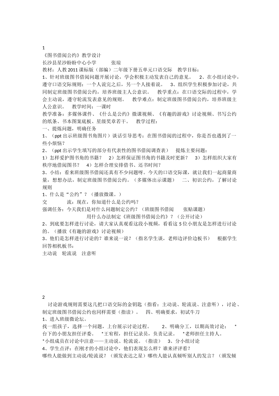 《口语交际：图书借阅公约 》 第1套（省一等奖）优质课.docx_第1页