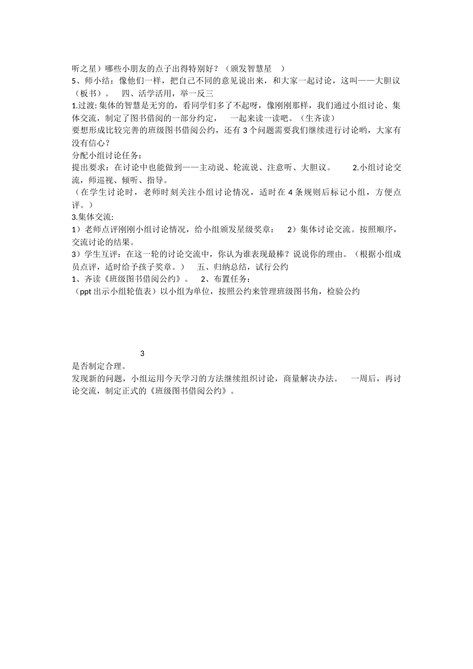 《口语交际：图书借阅公约 》 第1套（省一等奖）优质课.docx_第2页