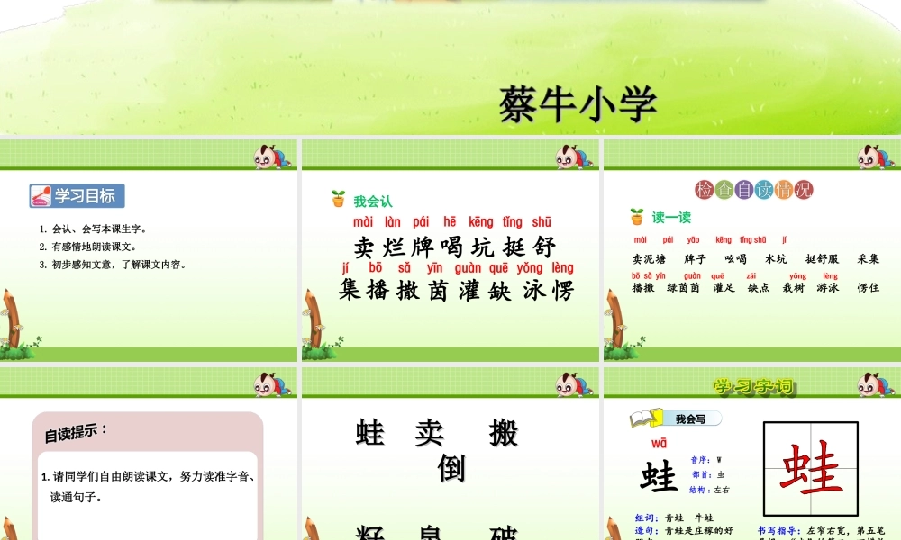 《21 青蛙卖泥塘1》优质课.ppt