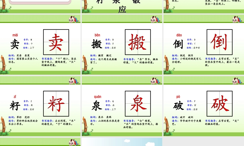 《21 青蛙卖泥塘1》优质课.ppt