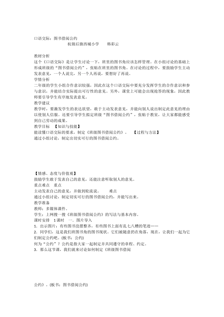 《口语交际：图书借阅公约 》 第6套（省一等奖）优质课.docx_第1页