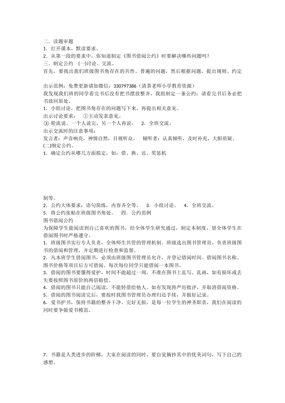 《口语交际：图书借阅公约 》 第6套（省一等奖）优质课.docx_第2页
