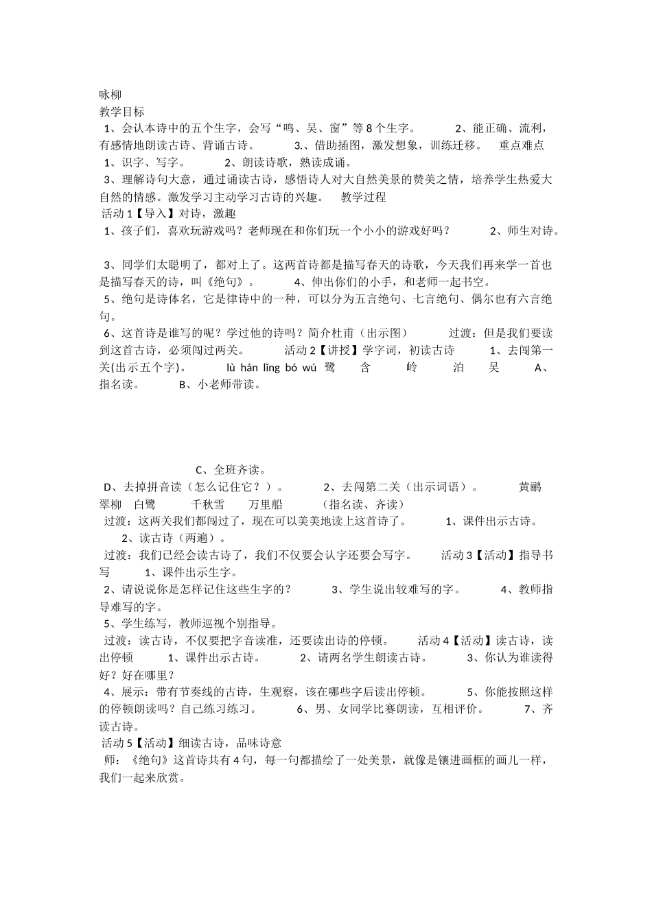 《绝句 》 第5套（省一等奖）优质课.docx_第1页
