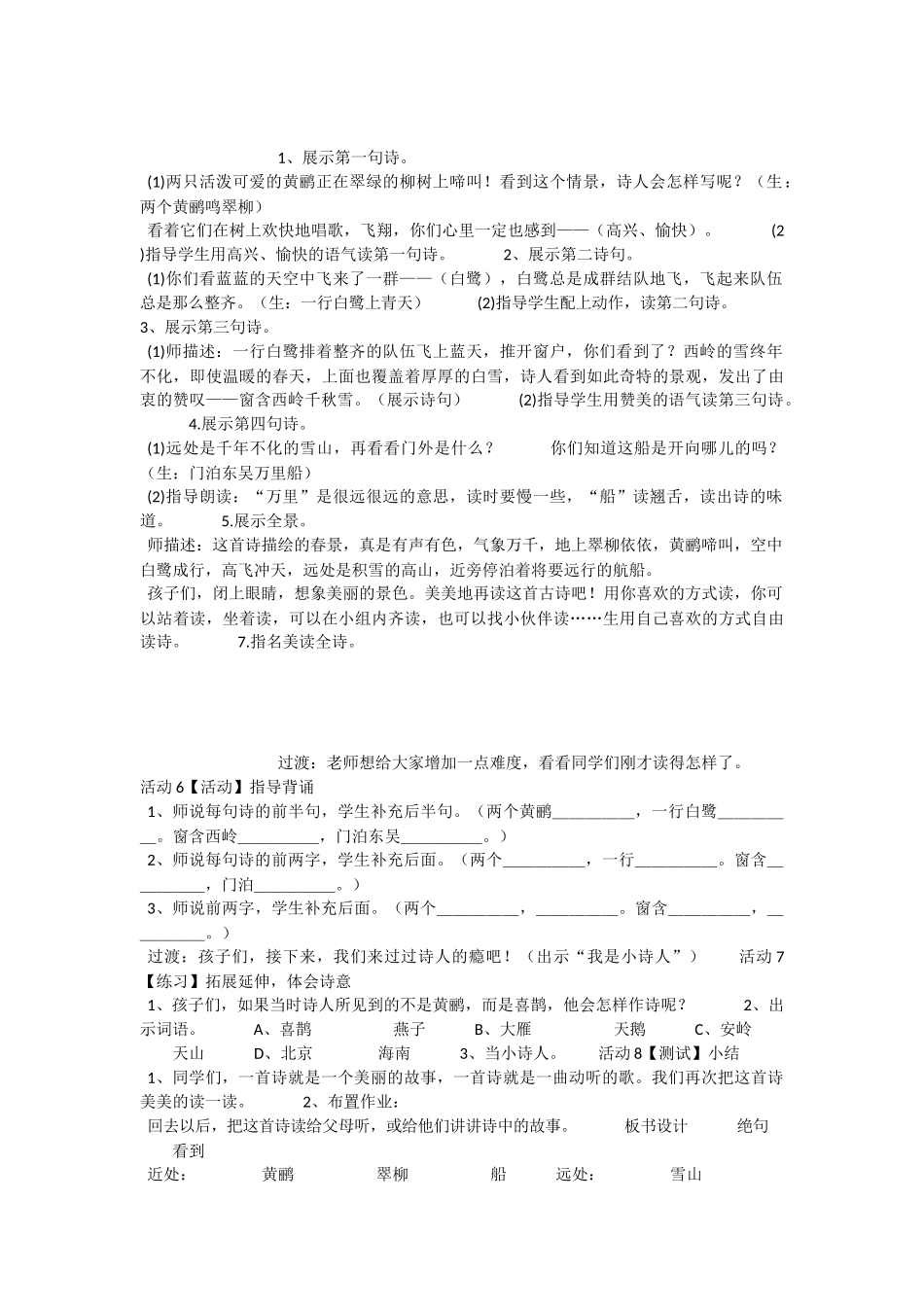 《绝句 》 第5套（省一等奖）优质课.docx_第2页