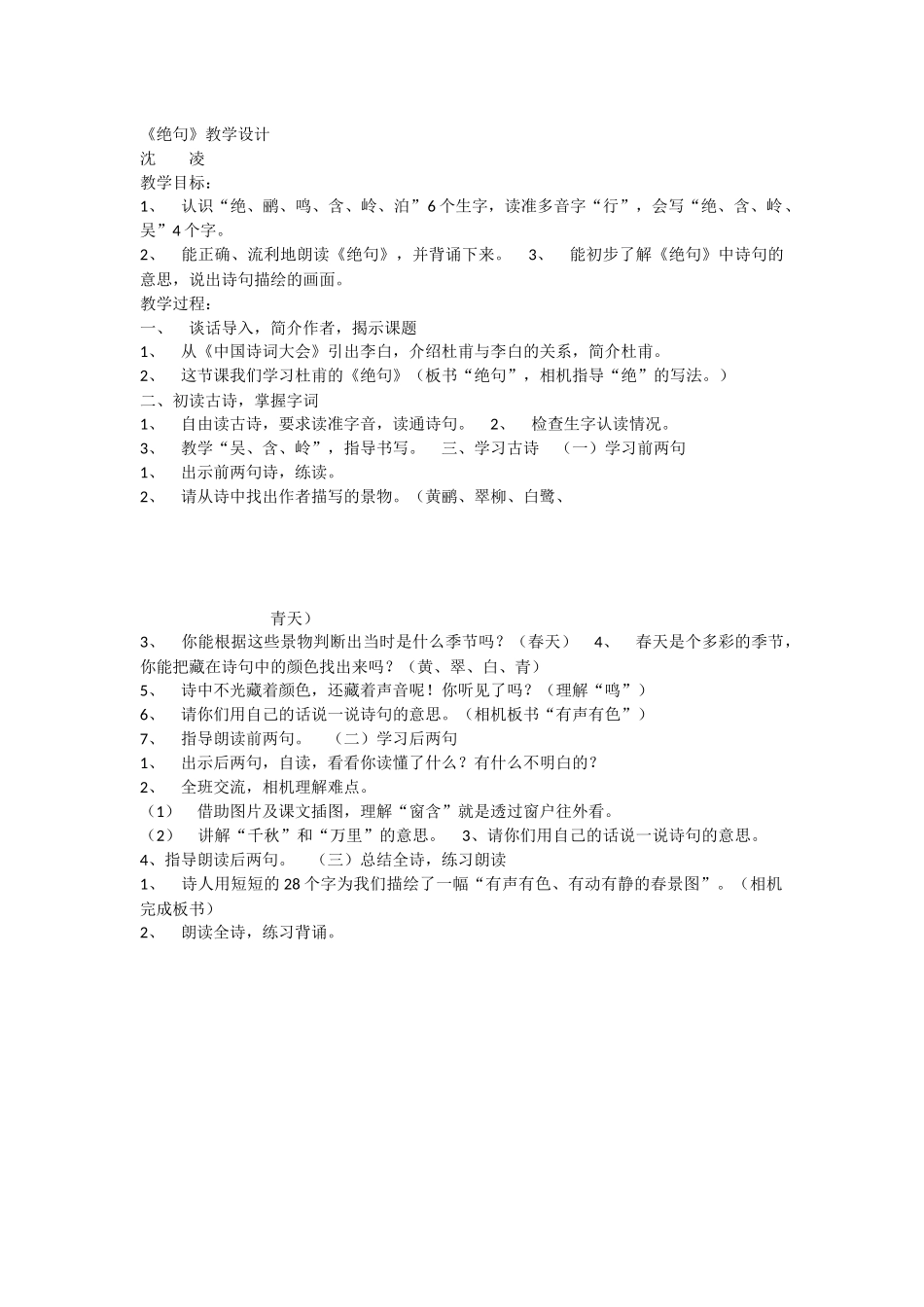 《绝句 》 第3套（省一等奖）优质课.docx_第1页