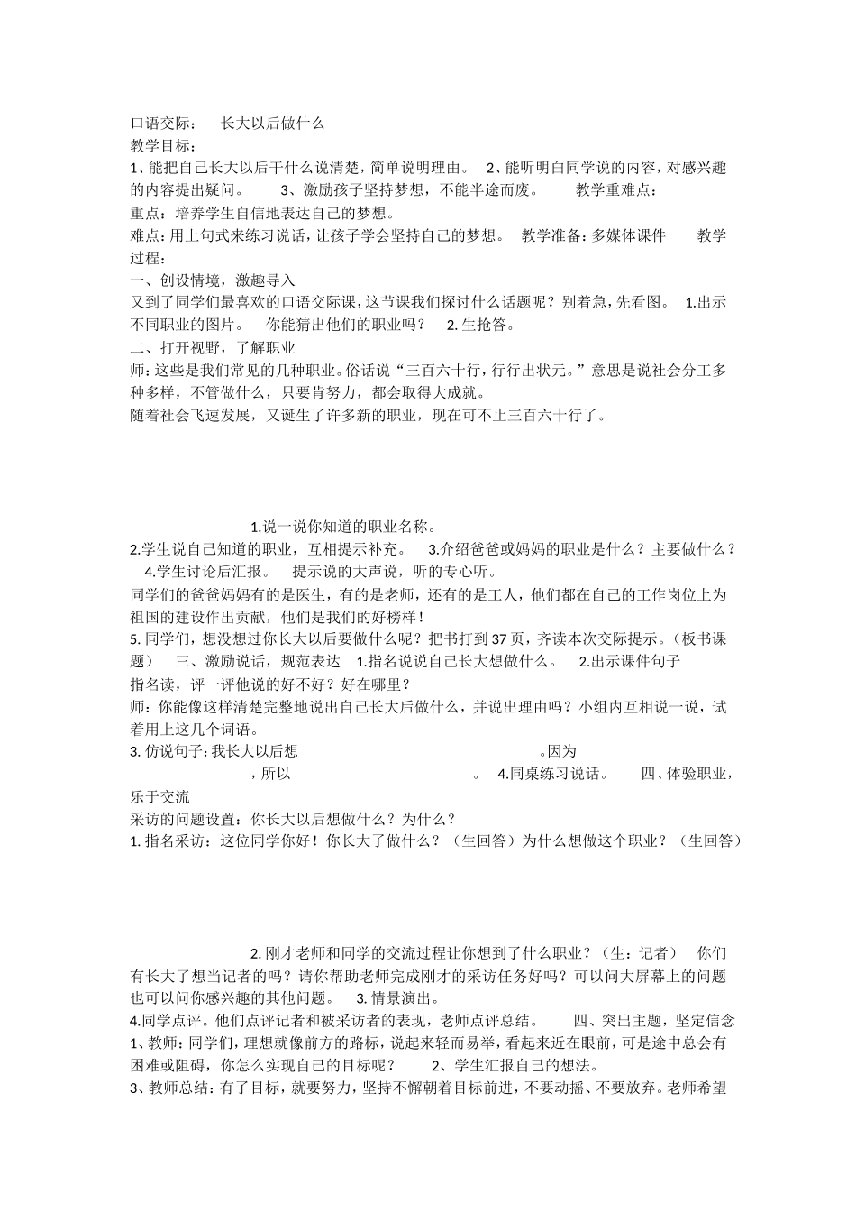 《口语交际：长大以后做什么 》 第8套（省一等奖）优质课.doc_第1页