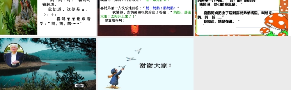 《9 枫树上的喜鹊 》 第7套（省一等奖）优质课.pptx