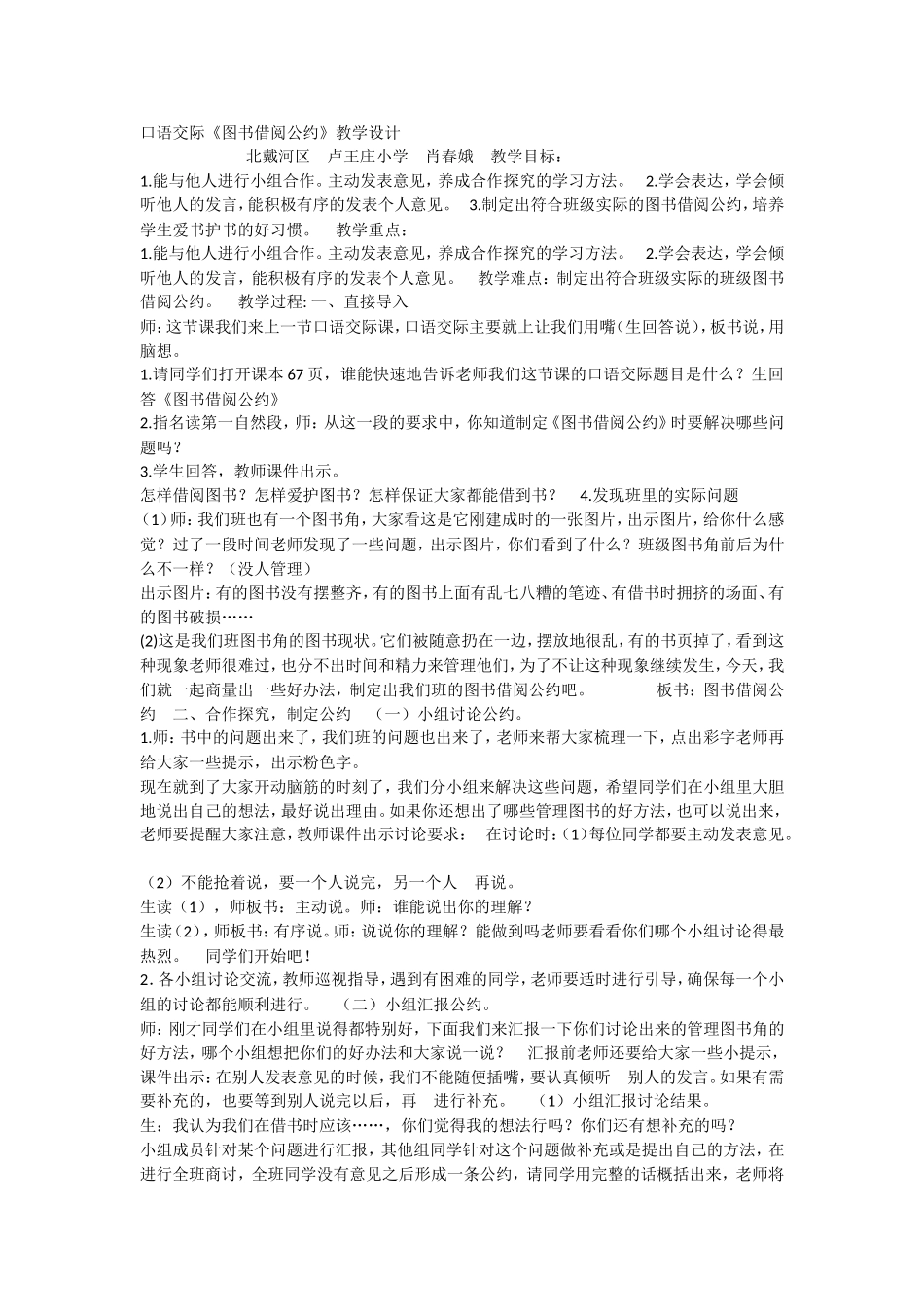 《口语交际：图书借阅公约1》优质课课.doc_第1页