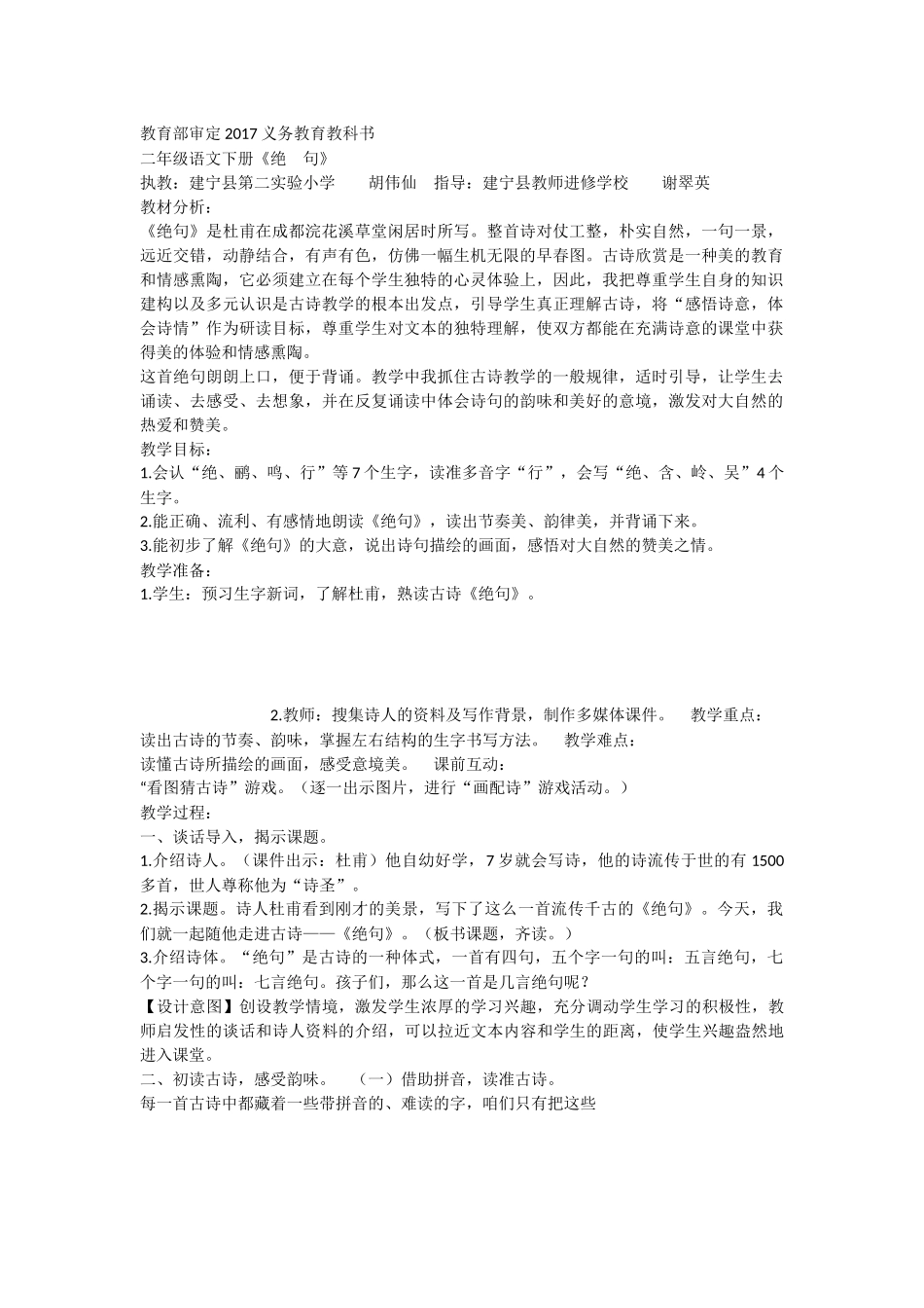 《绝句 》 第10套（省一等奖）优质课.docx_第1页