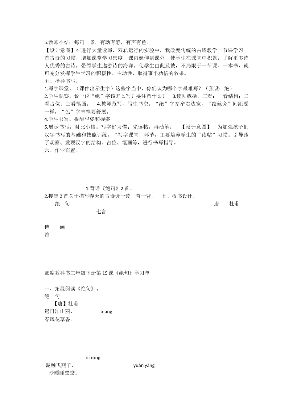 《绝句 》 第10套（省一等奖）优质课.docx_第3页