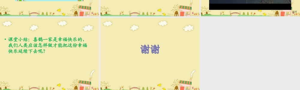 《9 枫树上的喜鹊2》优质课.ppt