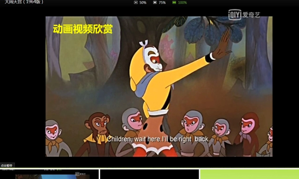 《口语交际：推荐一部动画片 》 第2套（省一等奖）优质课.pptx