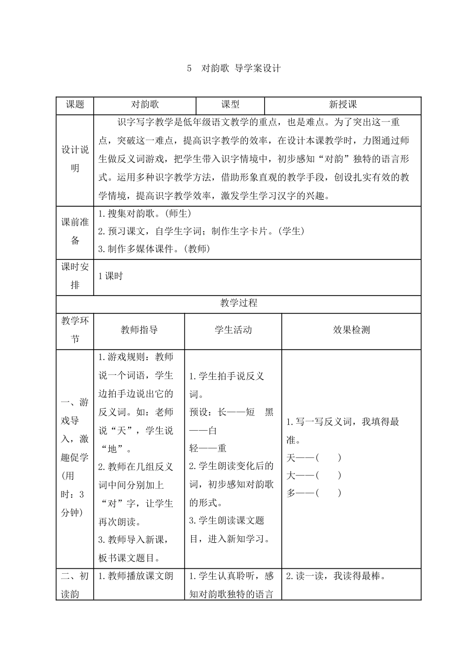 《对韵歌》导学案设计.docx_第1页