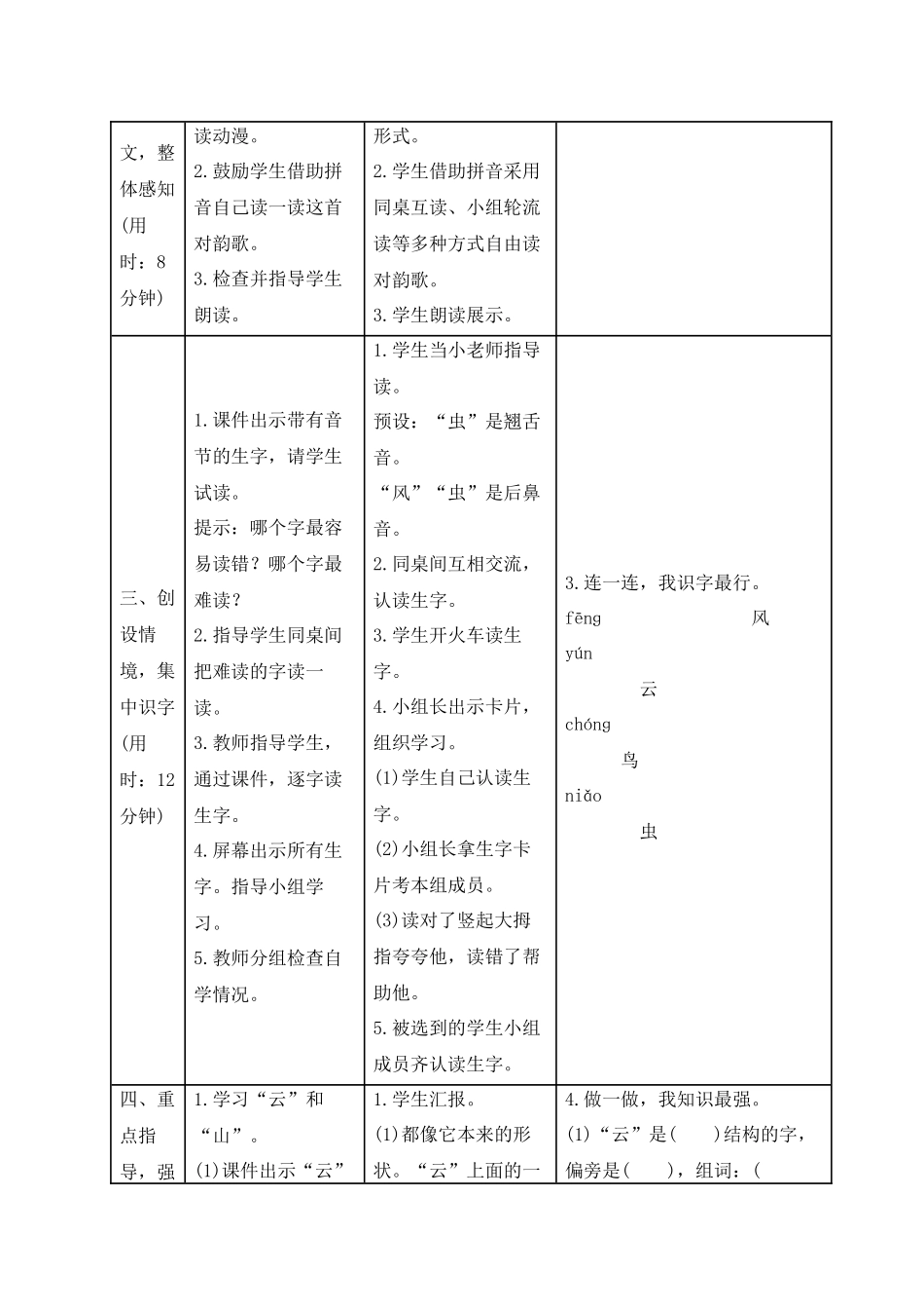 《对韵歌》导学案设计.docx_第2页