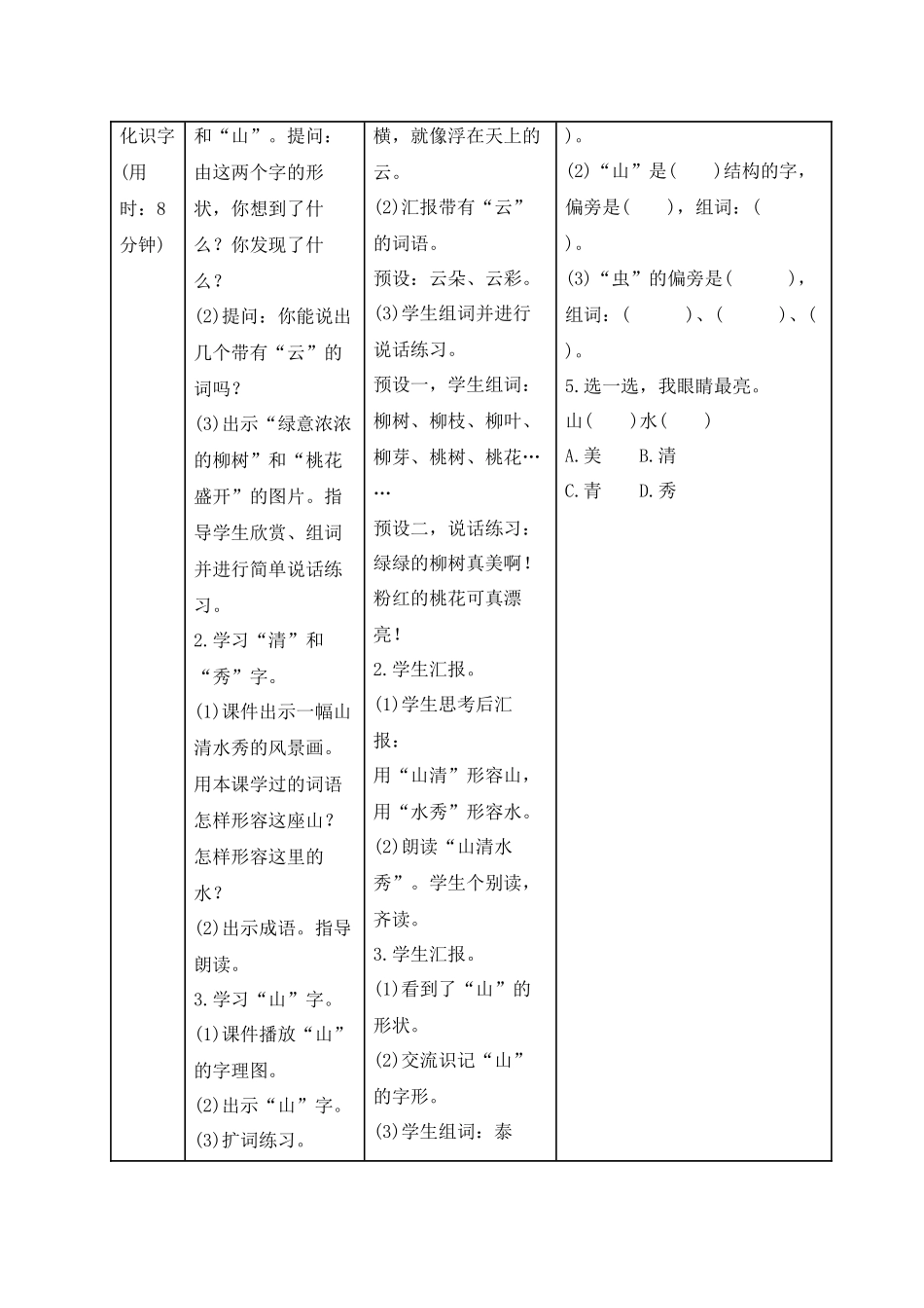 《对韵歌》导学案设计.docx_第3页