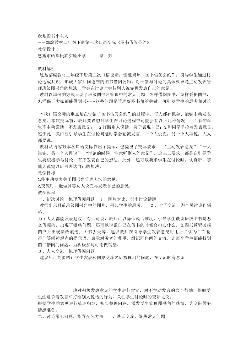 《口语交际：图书借阅公约 》 第2套（省一等奖）优质课.docx_第1页