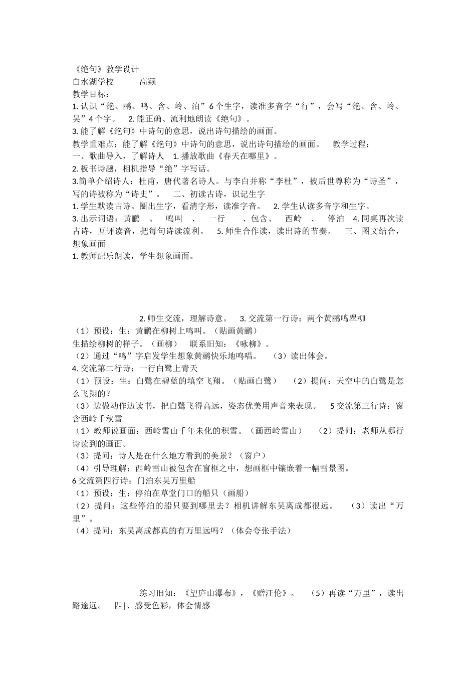 《绝句 》 第1套（省一等奖）优质课.docx_第1页