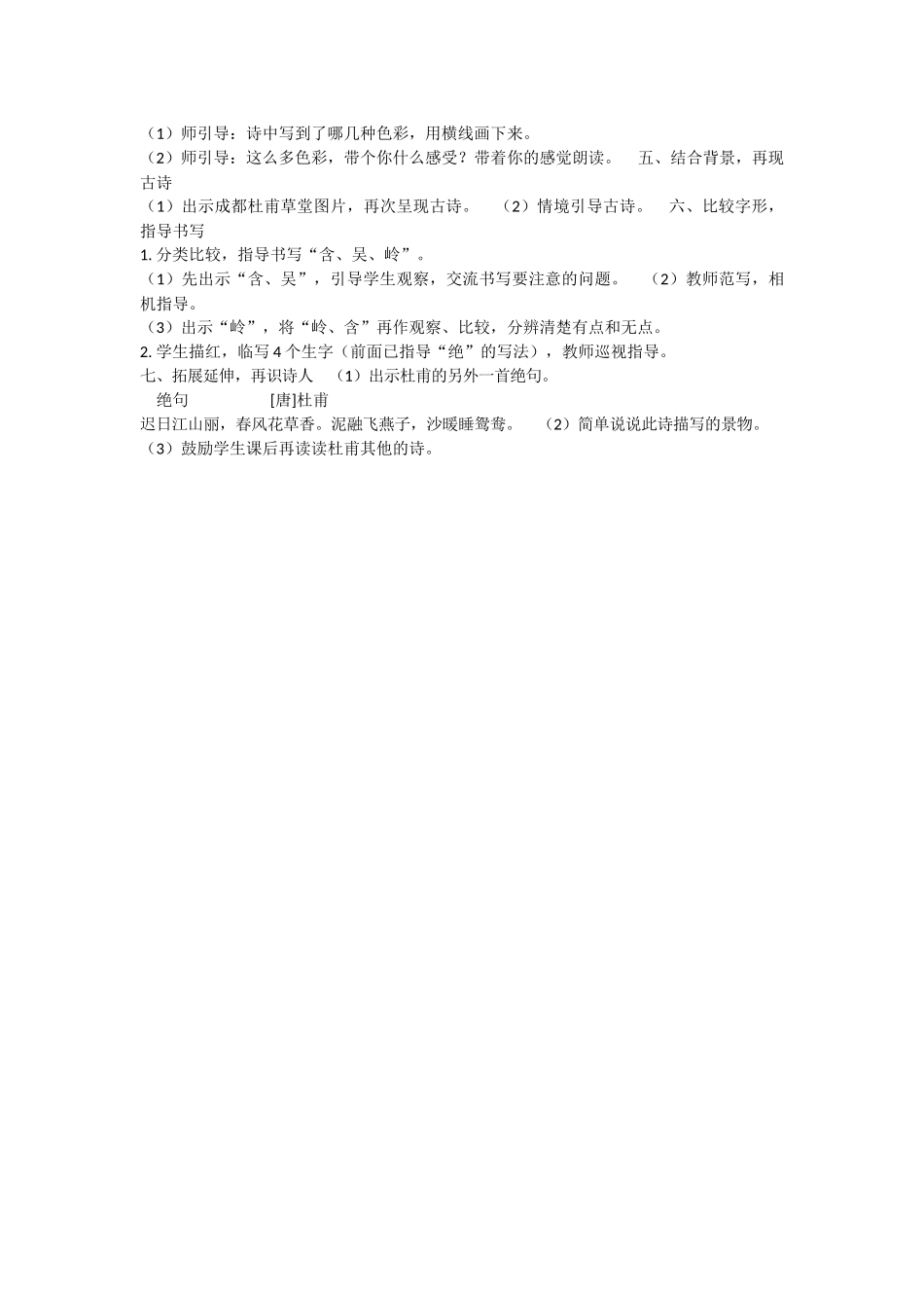 《绝句 》 第1套（省一等奖）优质课.docx_第2页