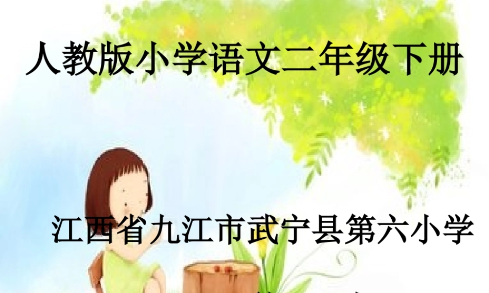 《口语交际：推荐一部动画片 》 第7套（省一等奖）优质课.ppt