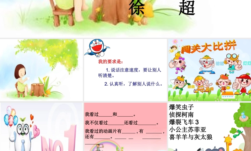 《口语交际：推荐一部动画片 》 第7套（省一等奖）优质课.ppt