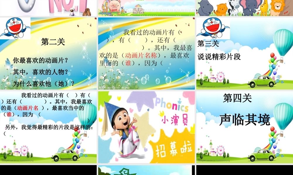 《口语交际：推荐一部动画片 》 第7套（省一等奖）优质课.ppt