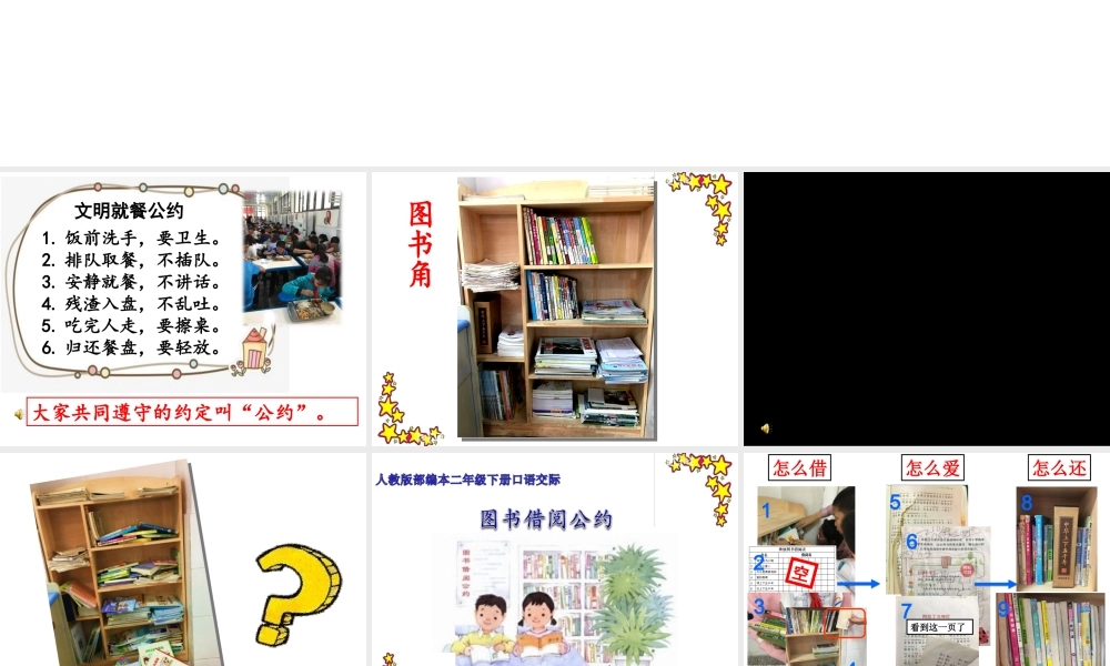 《口语交际：图书借阅公约 》 第5套（省一等奖）优质课.ppt